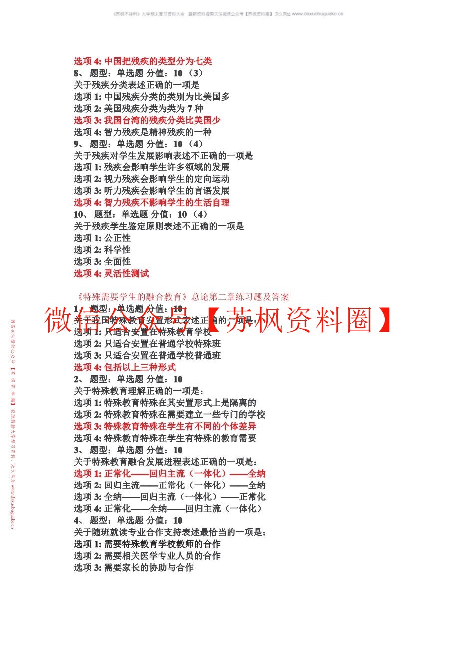 融合教育